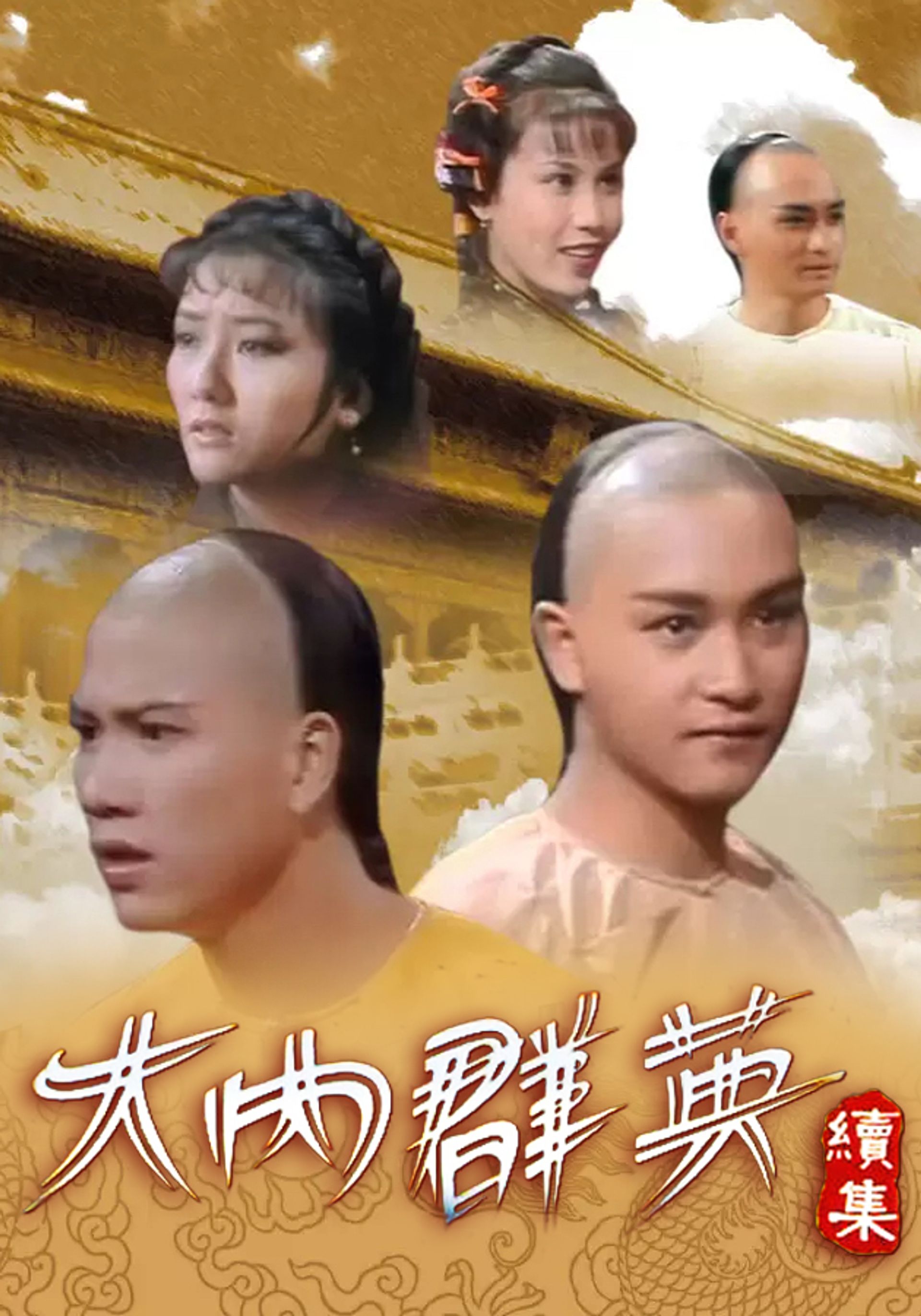 Đại Nội Quần Anh 2