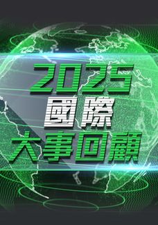 World Review 2025