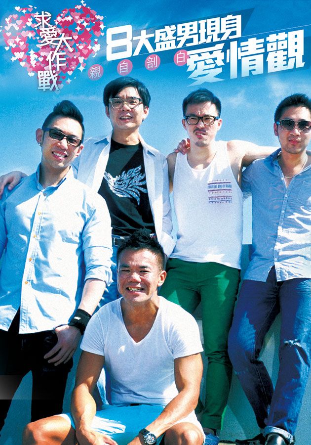 求愛大作戰-Bachelors At War