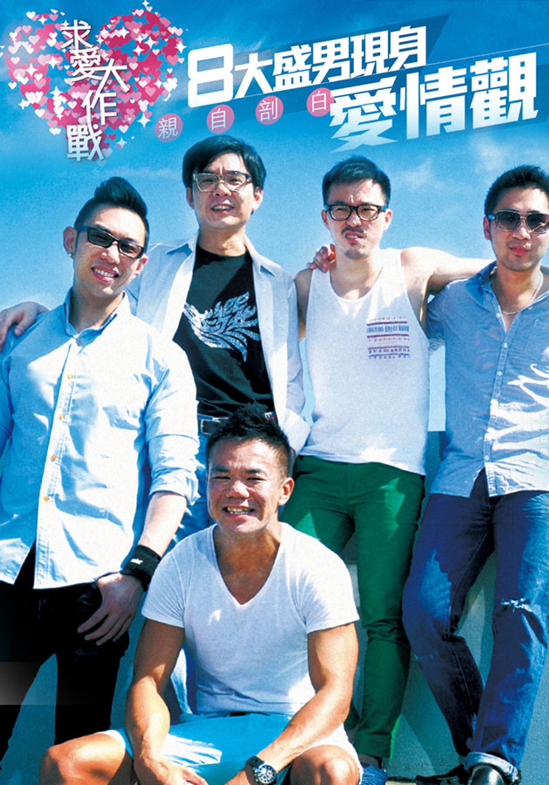 Cầu Ái Đại Tác Chiến