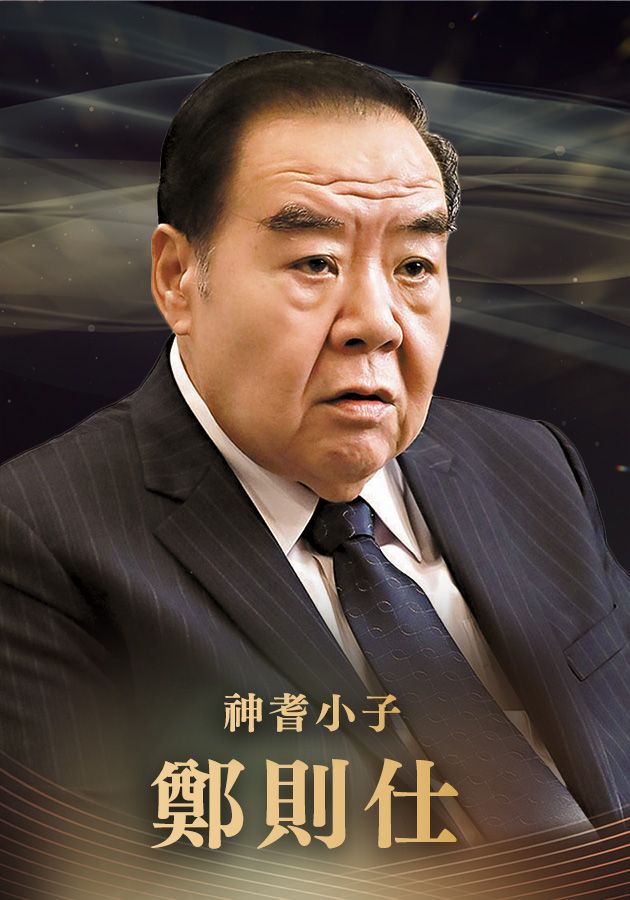 【最佳男主角提名】鄭則士-Best Actor - Kent Cheng