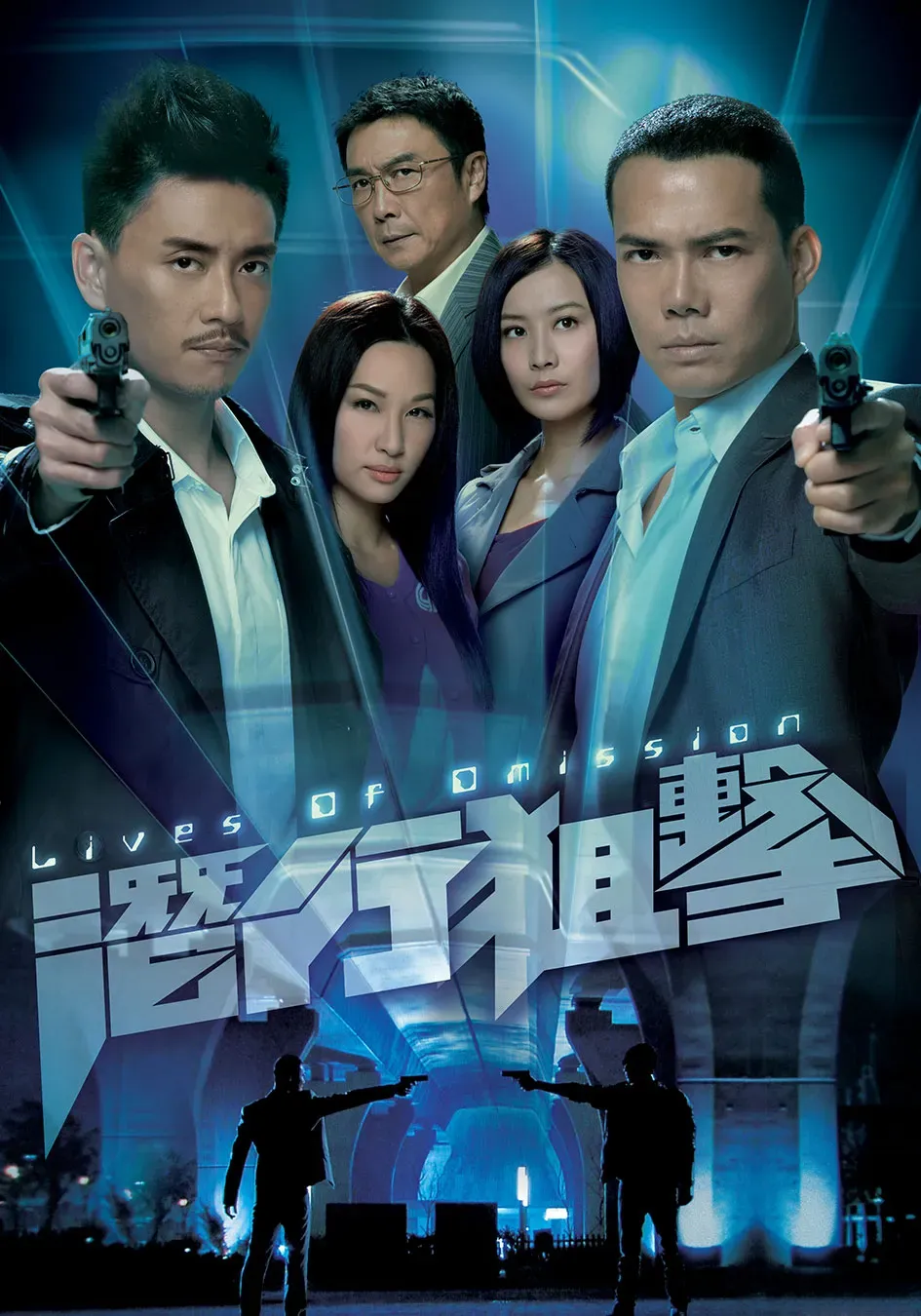 潛行狙擊-Lives of Omission