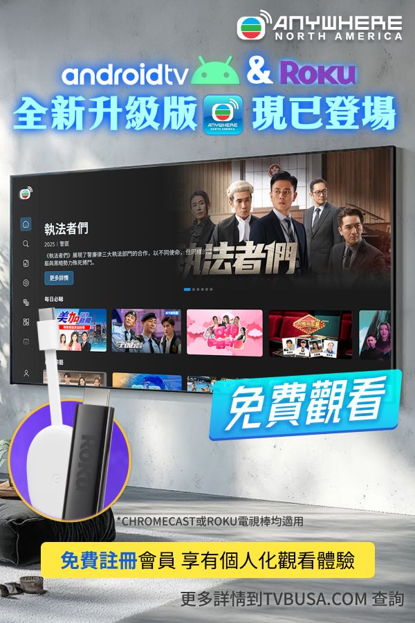 Android TV & Roku全新升級版登場-Android TV & Roku Upgrade