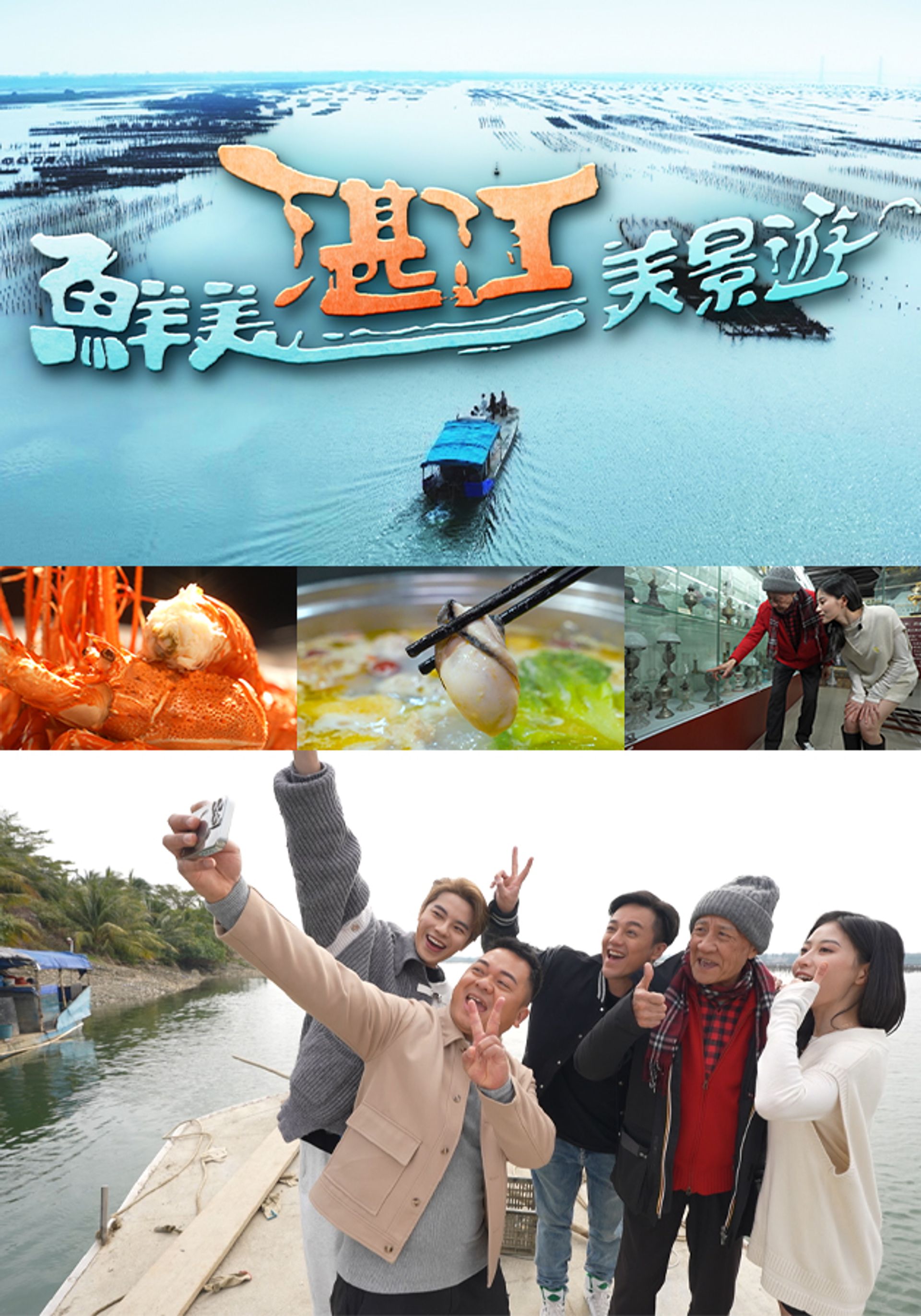 鮮美湛江美景遊