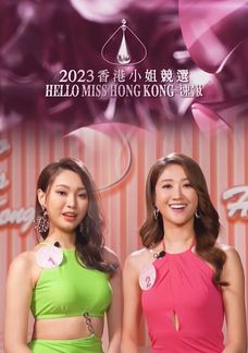 Miss Hong Kong Pageant 2023 - Express