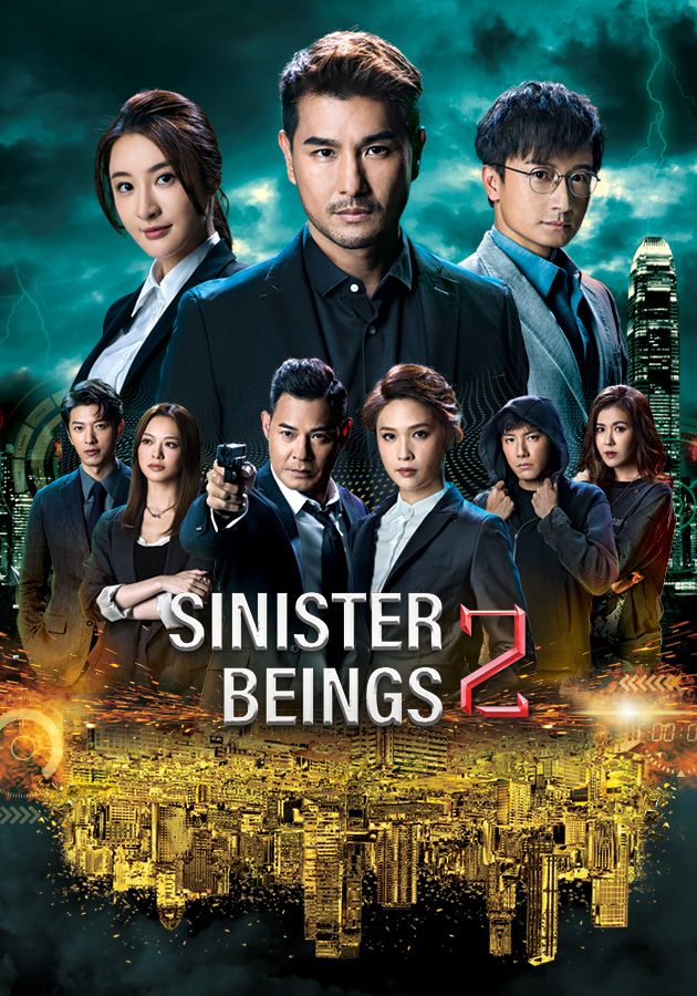 Sinister Beings 2-逆天奇案2