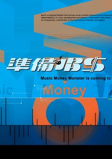 準備唱錢