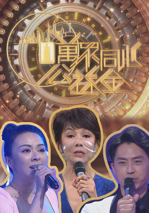 萬眾同心公益金 2022-Community Chest Charity Show 2022