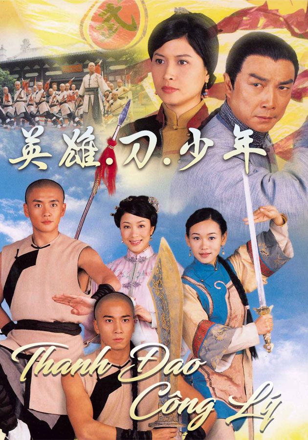 Thanh Đao Công Lý-英雄‧刀‧少年