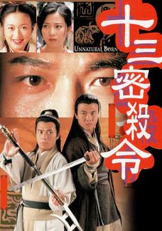 十三密殺令