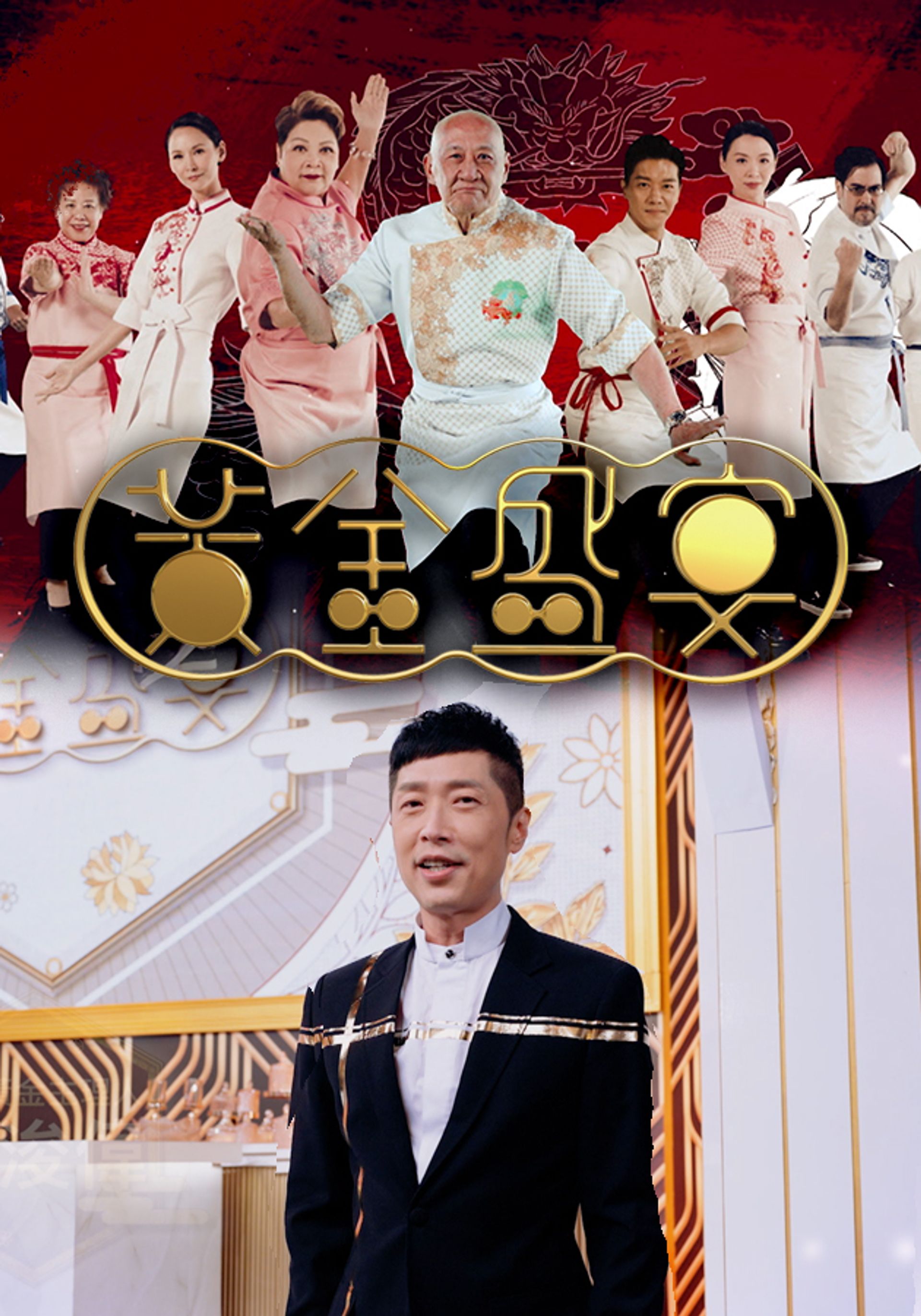 黃金盛宴