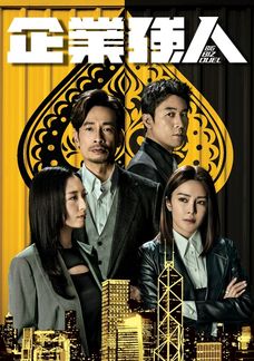企業強人