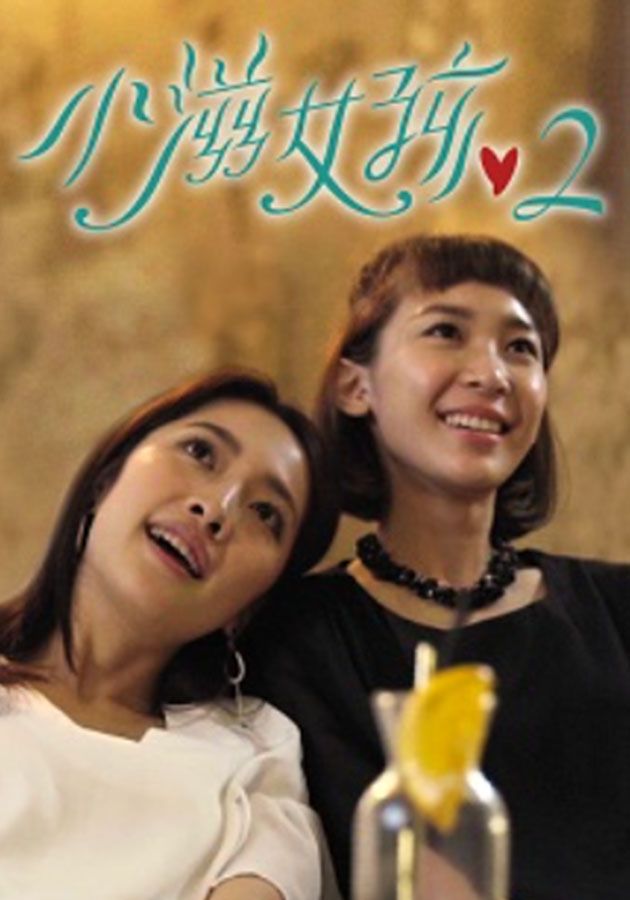 小滋女孩 II-Epicurean Girls (Sr.2)