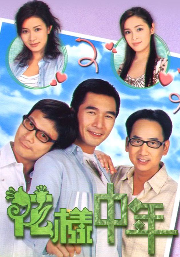 花樣中年-Life Begins At Forty