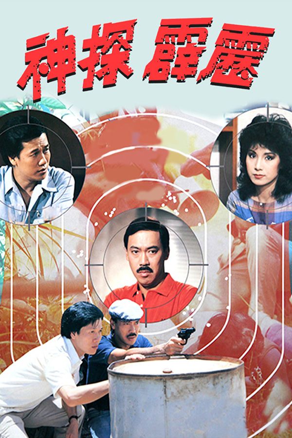 神探霹靂-The Private Eye