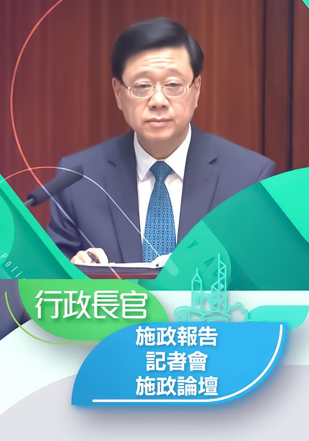 行政長官2024-The Chief Executive 2024