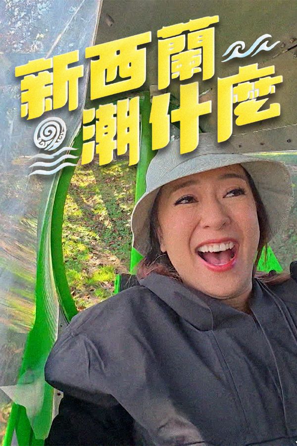 新西蘭潮什麼-Hipster Tour - New Zealand