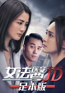女法醫JD