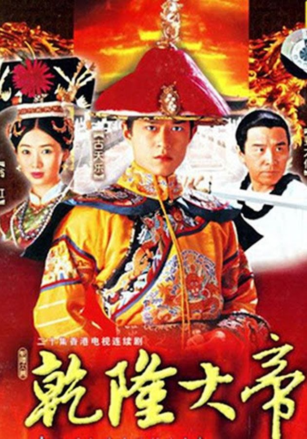 乾隆大帝-War And Remembrance