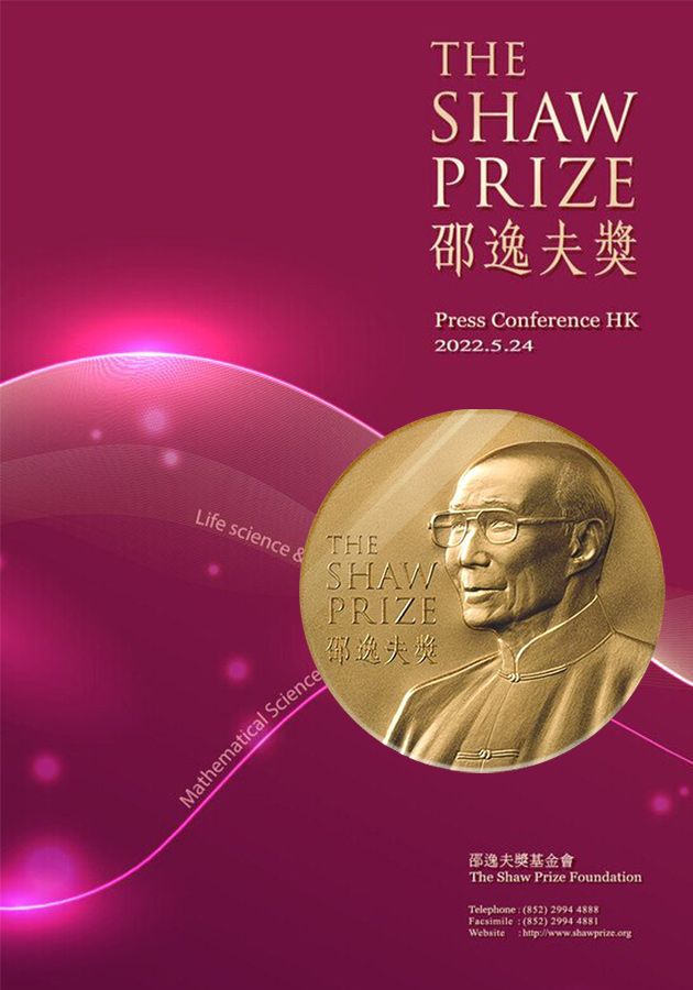 邵逸夫獎2022-The Shaw Prize Special 2022