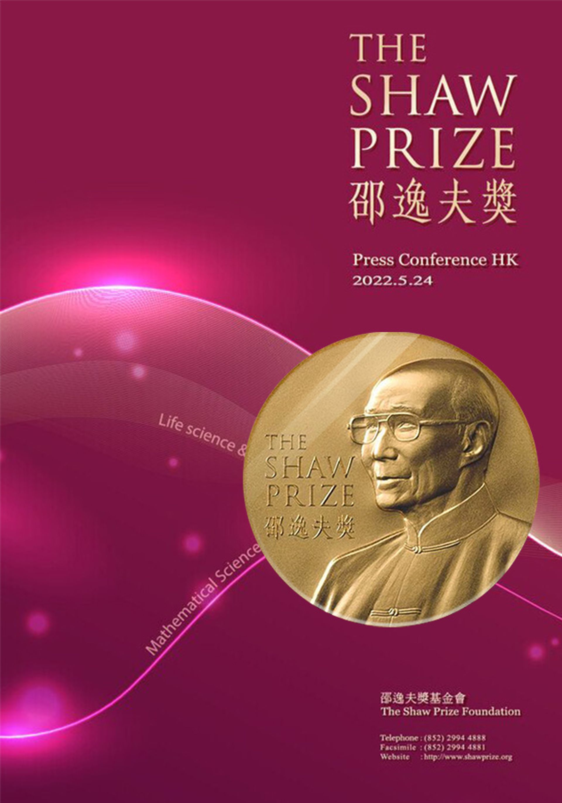 Thiệu Dật Phu Tưởng 2022