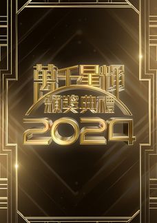Vạn Thiên Tinh Huy Ban Tưởng Điển Lễ 2024