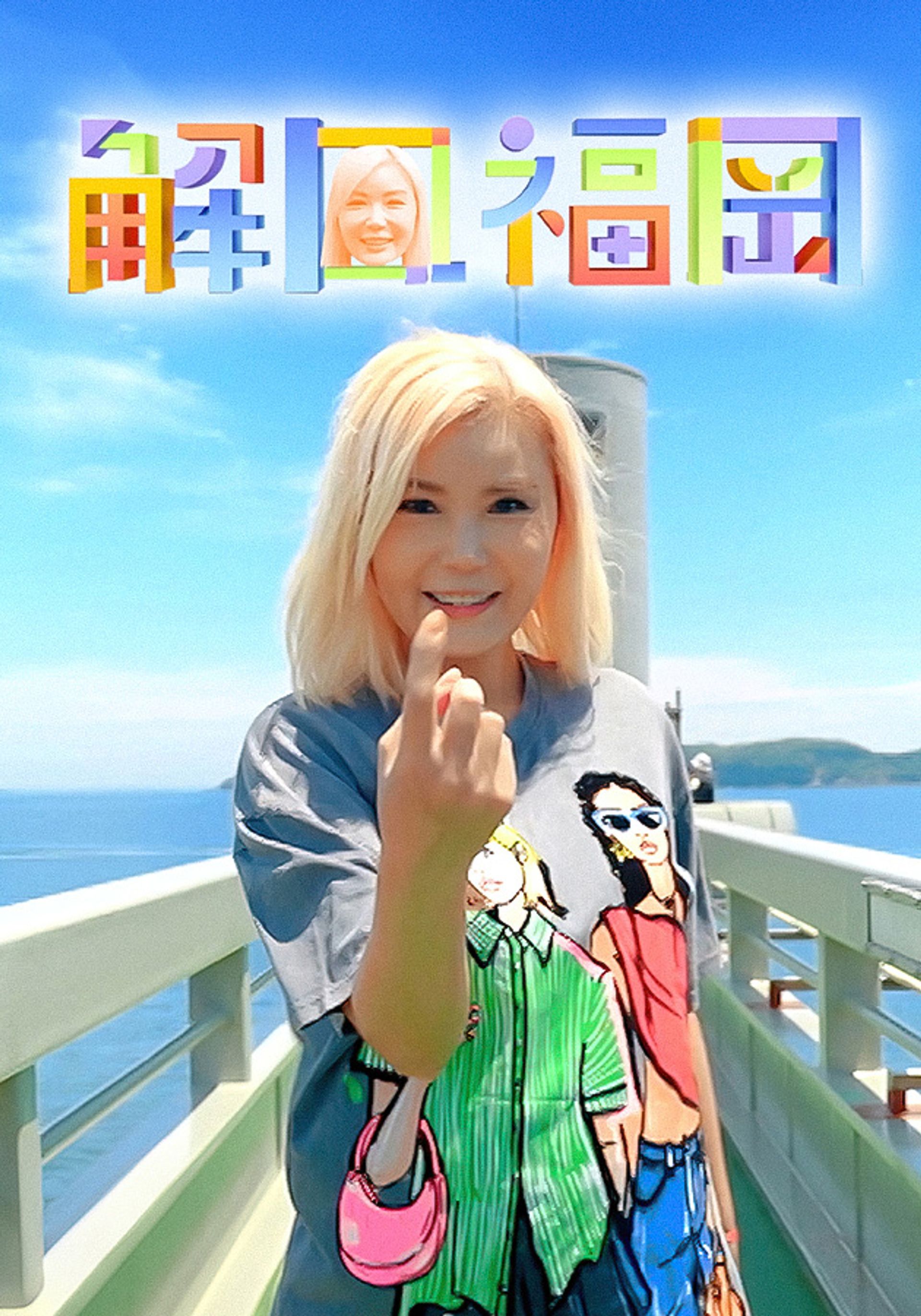 Fukuoka Unlock