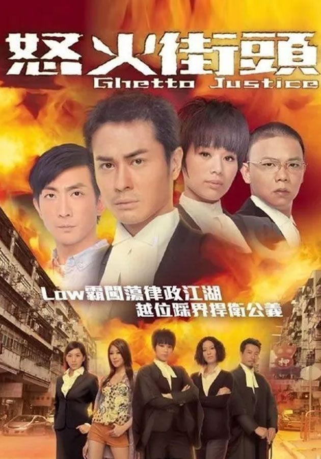 怒火街頭-Ghetto Justice