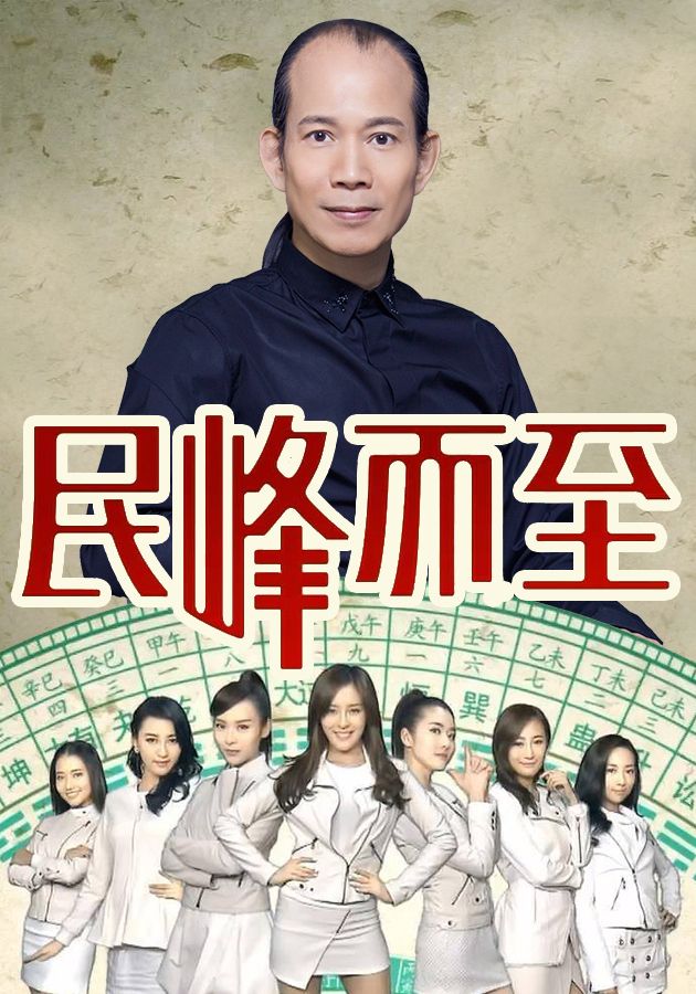 民峰而至-So Hong Kong