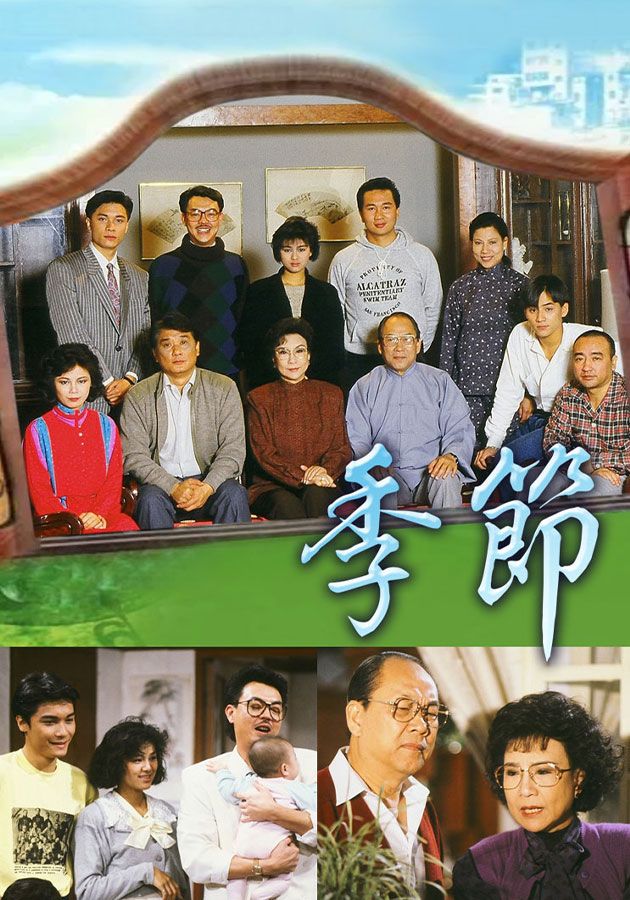 季節 (第一輯)-The Seasons