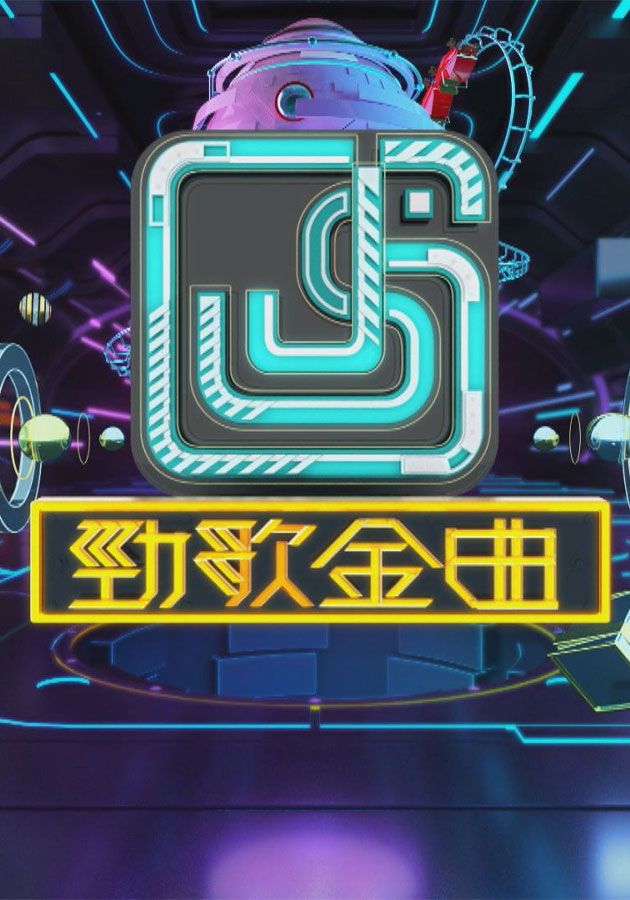 勁歌金曲 2021-Jade Solid Gold 2021