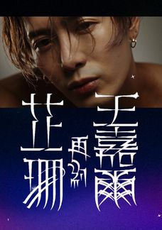 Star Trail - Jackson Wang Special