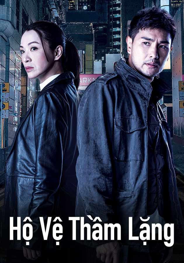 Hộ Vệ Thầm Lặng-黯夜守護者