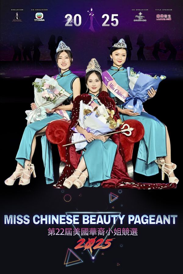 第22屆美國華裔小姐競選總決賽-Miss Chinese Beauty Pageant Final Show 2025