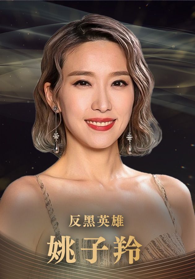 【最佳女主角提名】姚子羚-Best Actress - Elaine Yiu