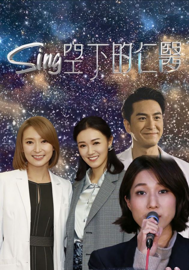 Sing空下的仁醫-Kids' Lives Matter Special