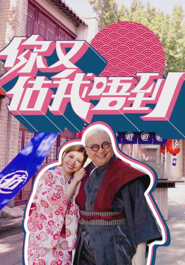 你又估我唔到-Neighborhood Treasures (Sr.9)