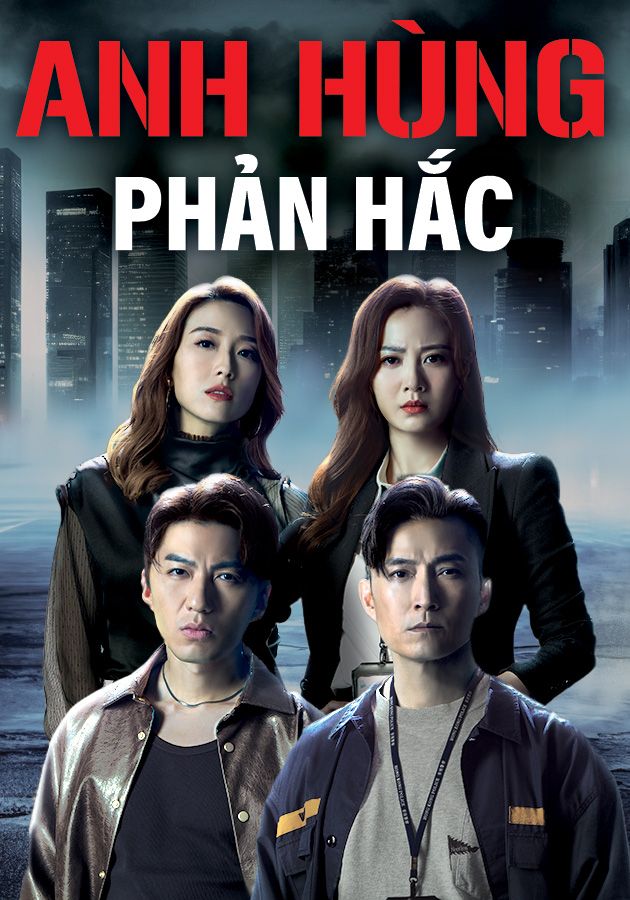 Anh Hùng Phản Hắc-反黑英雄