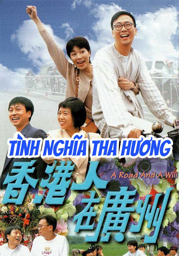 Tình Nghĩa Tha Hương-香港人在廣州