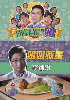 你想點煮姐