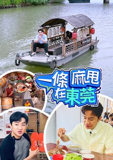 一條麻甩在東莞