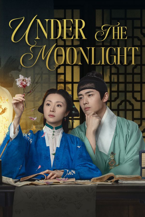 Under The Moonlight-錦囊妙錄