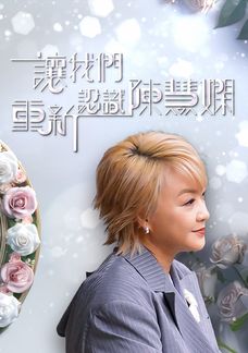 Nhượng Ngã Môn Trọng Tân Nhận Thức Trần Tuệ Nhàn