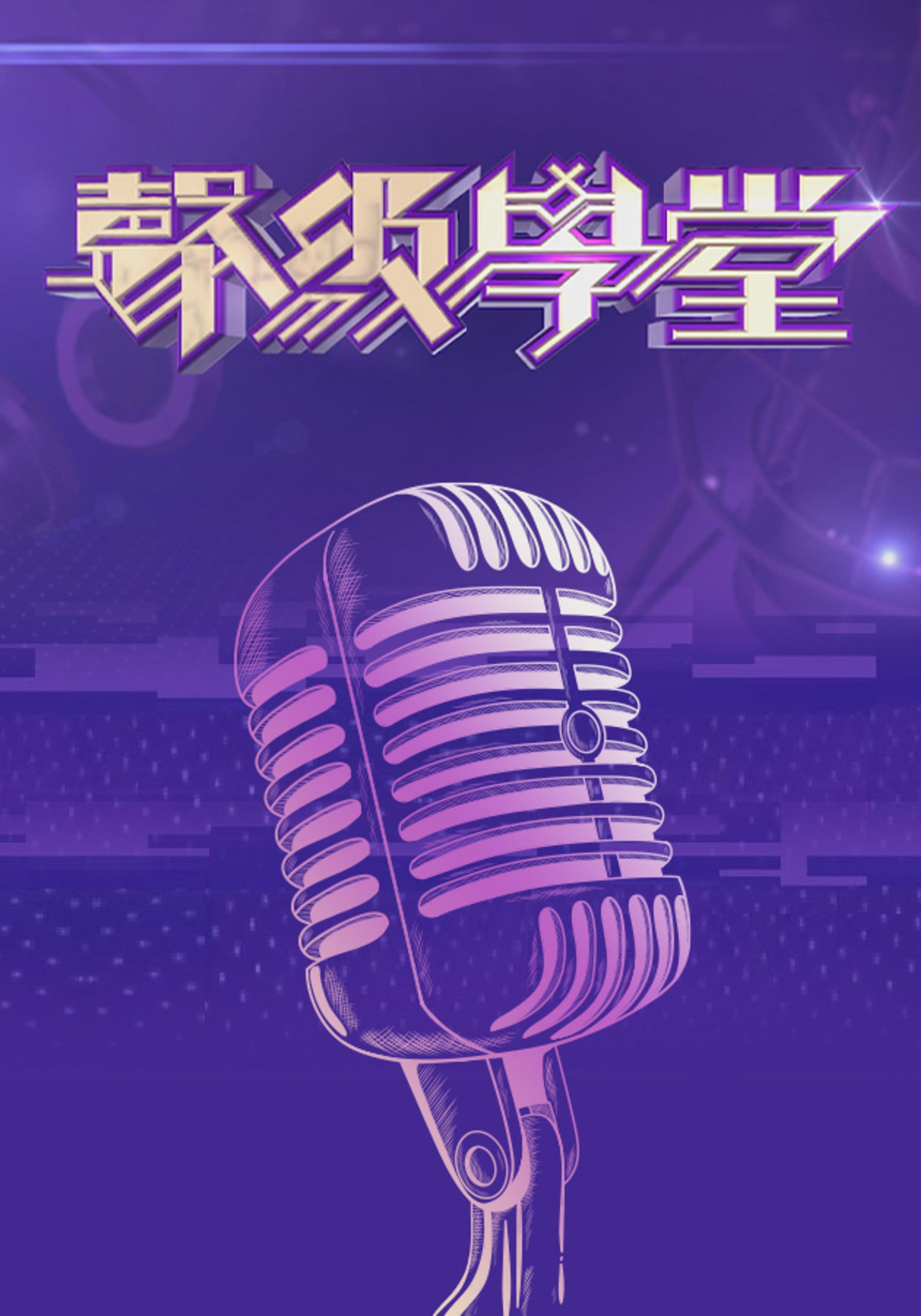 Voice Academy