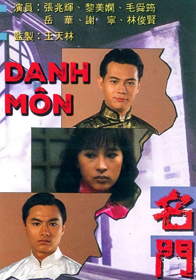 Danh Môn-名門