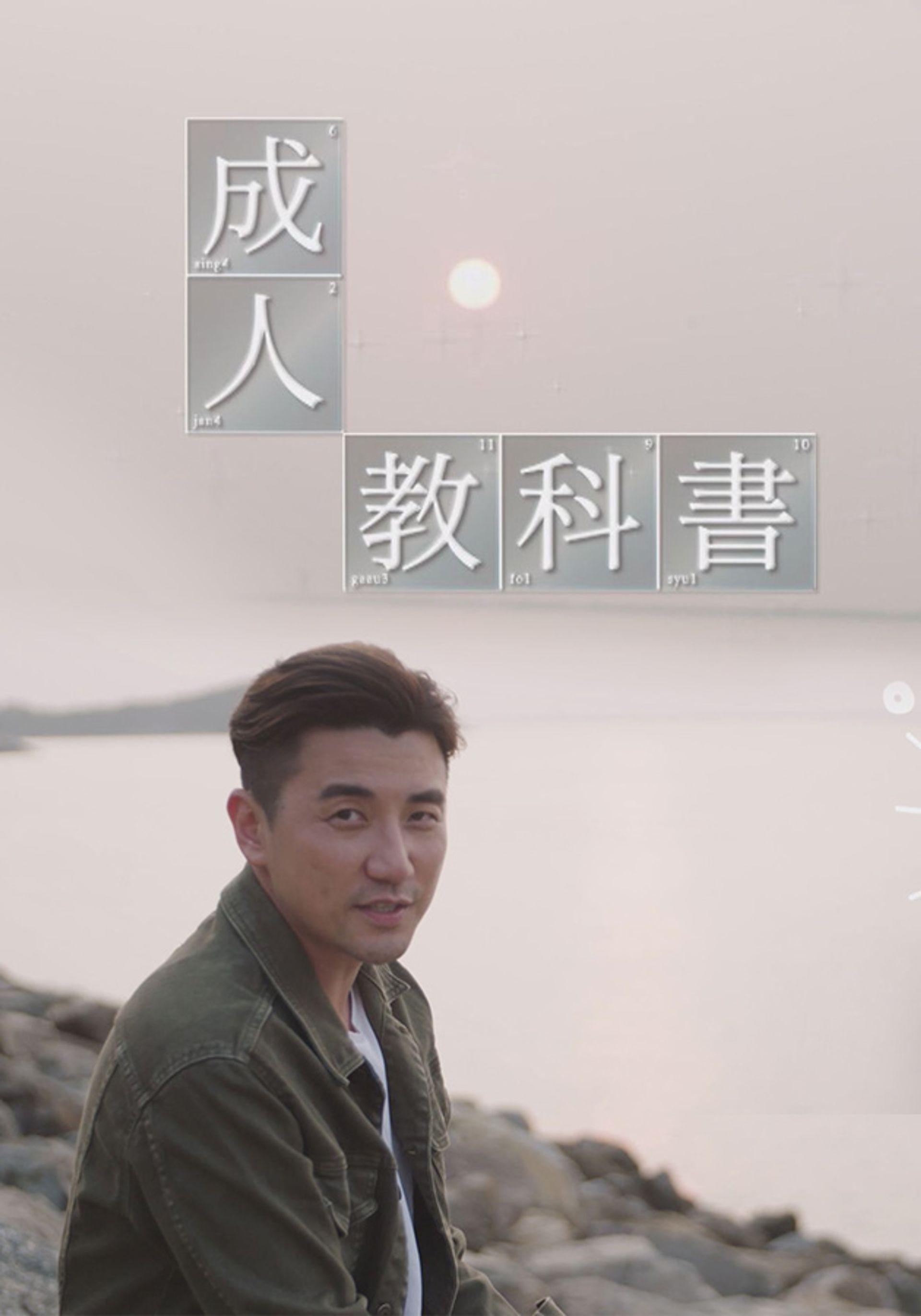 Thành Nhân Giáo Khoa Thư