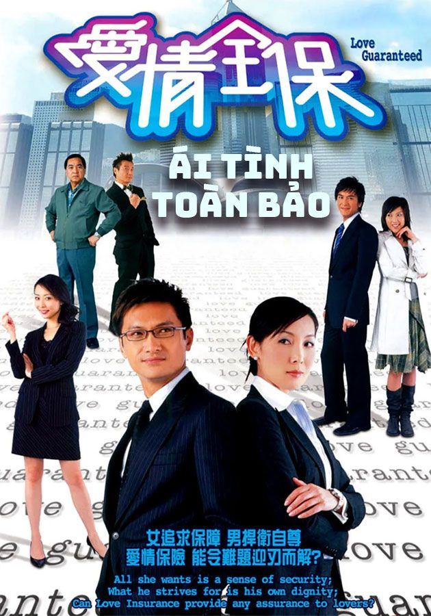 Ái Tình Toàn Bảo-愛情全保