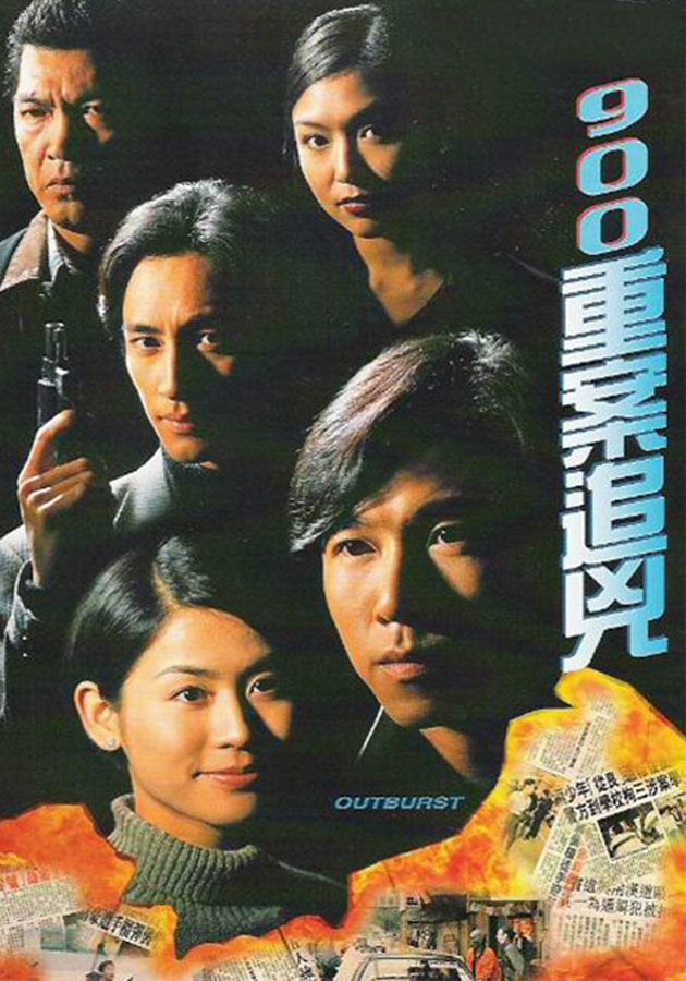 900 重案追兇-Outburst