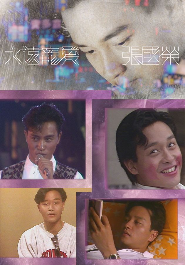 永遠寵愛 張國榮-In Memory Of Leslie Cheung