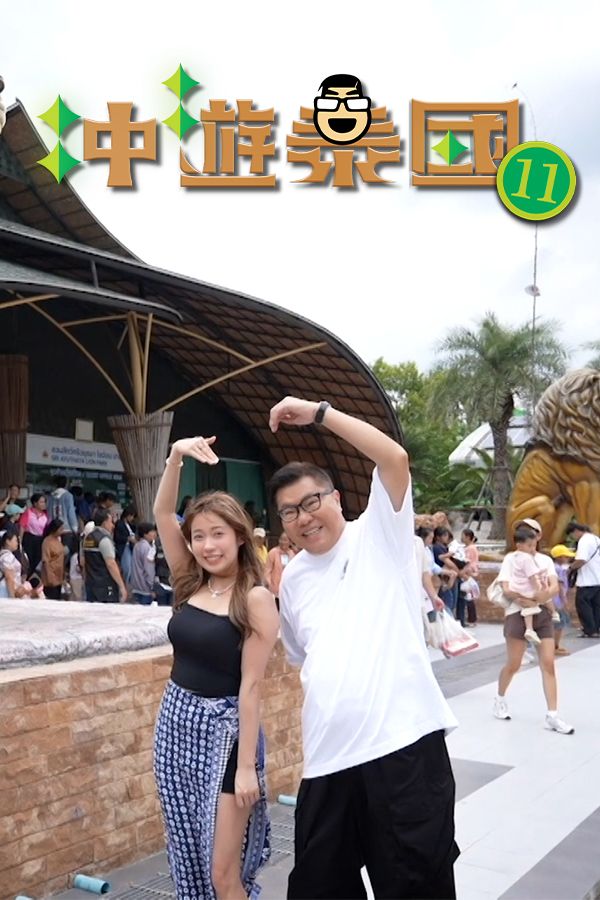 冲遊泰國11-Thai Rogered (Sr.11)